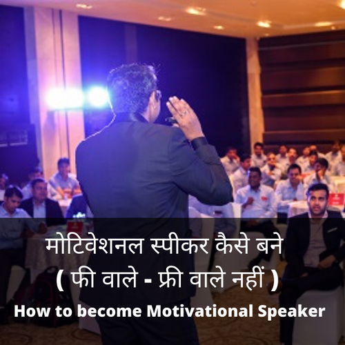 How To Become Motivational Speaker